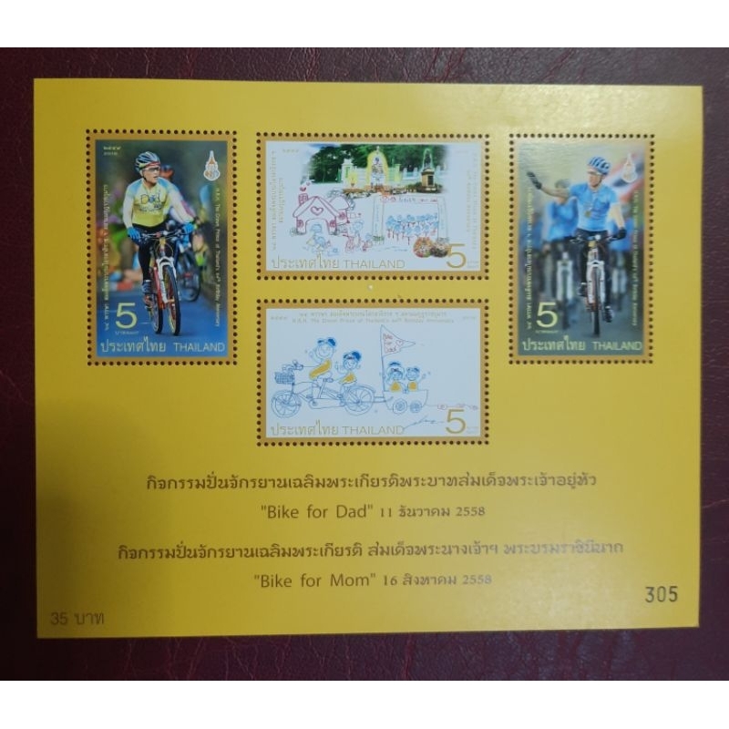 ปี พศ.2558 ชีทปั่นจักรยานเฉลิมพระเกียรติ Bike for Dad/Bike for Mom