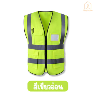 Reflective Safety Vest เสื้อเซฟตี้ สะท้อนแสง เสื้อคนงาน รุ่นเต็มตัว มีกระเป๋า OFID