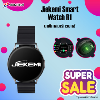 Jiekemi Smart Watch R1 นาฬิกาสมาร์ทวอทช์