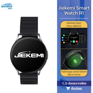 Jiekemi Smart Watch R1 นาฬิกาสมาร์ทวอทช์