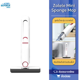 Zolele Mini Sponge Mop ม็อบฟองน้ำ ดูดซับน้ำและฝุ่น