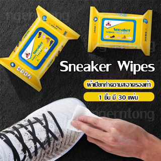 Sneaker Wipes ผ้าเปียกทำความสะอาดรองเท้า  แพ็ค 30 แผ่น