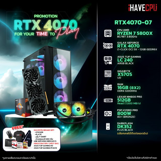 iHAVECPU RTX4070-07 AMD RYZEN 7 5800X 3.8GHz 8C/16T / X570 / RTX 4070 12GB / 16GB DDR4 3200MHz / M.2 512GB / 800W (80+BRONZE) / CS240