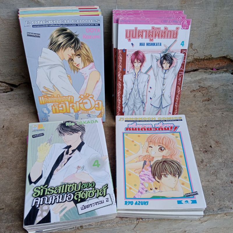 หนังสือการ์ตูนญี่ปุ่นมือสอง สภาพดี 4 เล่มจบ