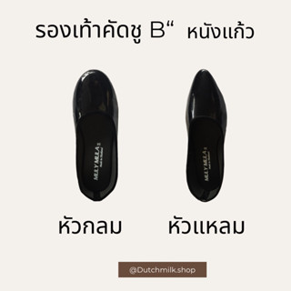 รองเท้าคัดชู B หนังแก้ว