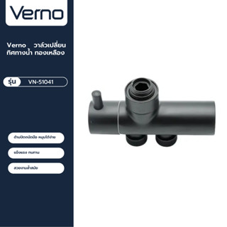 VERNO Official Shop-Verno วาล์วเปลี่ยนทิศทางน้ำ ทองเหลือง -สีดำด้านพิเศษ 3/4 - 6 หุน VN-51041 ***ของแท้รับประกันคุณภาพ