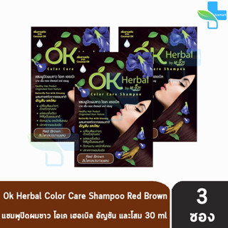 OK Herbal Color Care Shampoo Red Brown แชมพูปิดผมขาว โอเค เฮอเบิล แชมพูสระ แชมพูเปลี่ยนสีผม สีน้ำตาลประกายแดง ( 30 ml )