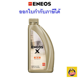 ✅ส่งไว | ใหม่ | ของแท้ ✅ น้ำมันเครื่อง Eneos Super Fully Synthetic 5W-30 5w30 เบนซิน สังเคราะห์100% 1 ลิตร