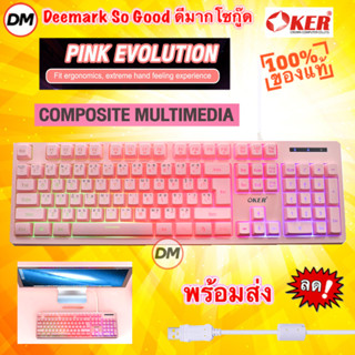 🚀ส่งเร็ว🚀 OKER KB-789 BACKLIT GAMING KEYBOARD คีย์บอร์ดสีชมพู PINK ไฟทะลุแป้น ชุดคีย์บอร์ด+เมาส์มีไฟ #DM 789