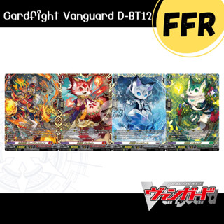 Cardfight Vanguard D-BT12: การ์ดระดับ FFR