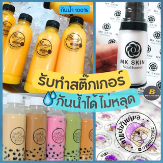 ทำสติ๊กเกอร์ใส 👉 สติ๊กเกอร์ ชนิด PP พื้นโปร่งใส กันน้ำ100% 🔰สติ๊กเกอร์โลโก้ พิมพ์ฉลากสินค้า ไดคัท พร้อมใช้งานทันที ราคาถ