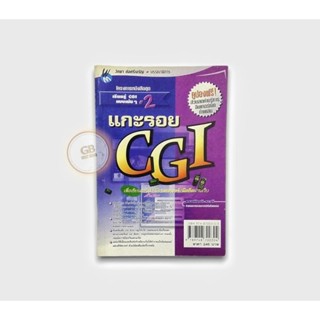 แกะรอย CGI 🔄หนังสือมือสอง