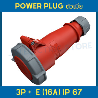 Mennekes 544 Power Plug 3P+ E 16A IP67 ปลั๊กเพาเวอร์ ปลั๊กอุตสาหกรรม