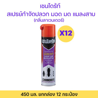 ยกกล่อง 12 กระป๋อง เชนไดร้ท์ กำจัดปลวก ขนาด 450 มล.