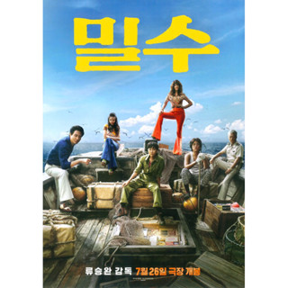 โปสเตอร์หนังเกาหลี Smugglers อหังการ์ทีมปล้นประดาน้ำ ขนาด 11.5 X 16.5 นิ้ว (A3)