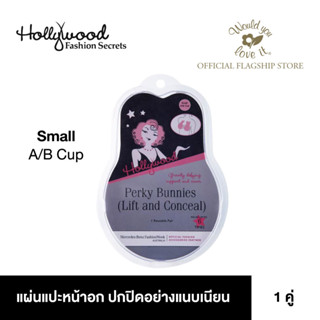 Hollywood Fashion Secrets Perky A B Cup แผ่นแปะหน้าอก เพื่อช่วยยกกระชับและปกปิดอย่างแนบเนียน ⁣จำนวน 1 คู่