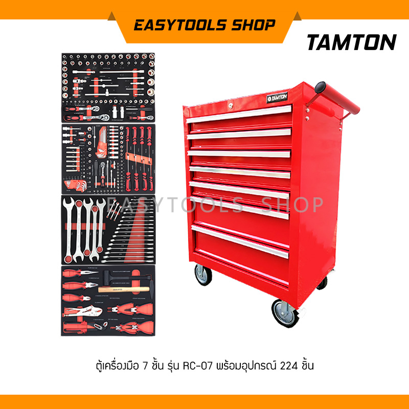 TAMTON ตู้เก็บเครื่องมือช่าง 7 ชั้น RC-07 สีแดง ตู้เครื่องมือช่างอเนกประสงค์ พร้อมอุปกรณ์ 224 ชิ้น