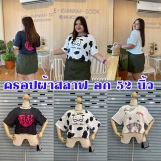 เสื้อครอปสาวอวบ เสื้อผ้าสไตล์มินิมอล