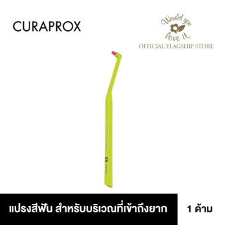 Curaprox (คูราพรอกซ์) CS 1006 SINGLE แปรงสีฟัน สำหรับบริเวณที่แปรงสีฟันทั่วไปไม่สามารถเข้าถึงได้  จำนวน 1 ด้าม / คละสี