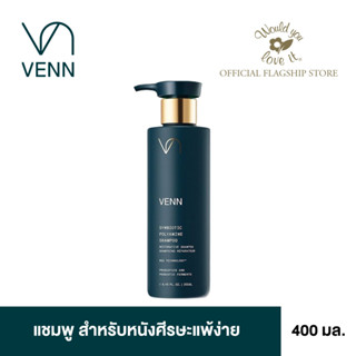 VENN Synbiotic Polyamine Shampoo ผลิตภัณฑ์แชมพู เพื่อช่วยให้ผมเกิดใหม่เร็วขึ้น และแข็งแรงขึ้น ขาดหลุดร่วงน้อยลง 250 ml