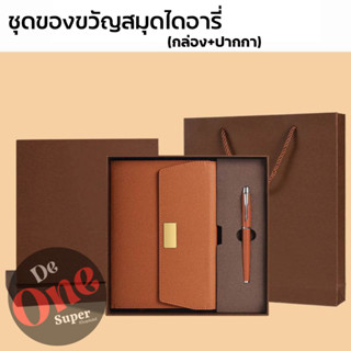 Luxury Diary Gift Set ชุดสมุดไดอารี่ของขวัญสุดหรู มาพร้อมกล่องและปากกา