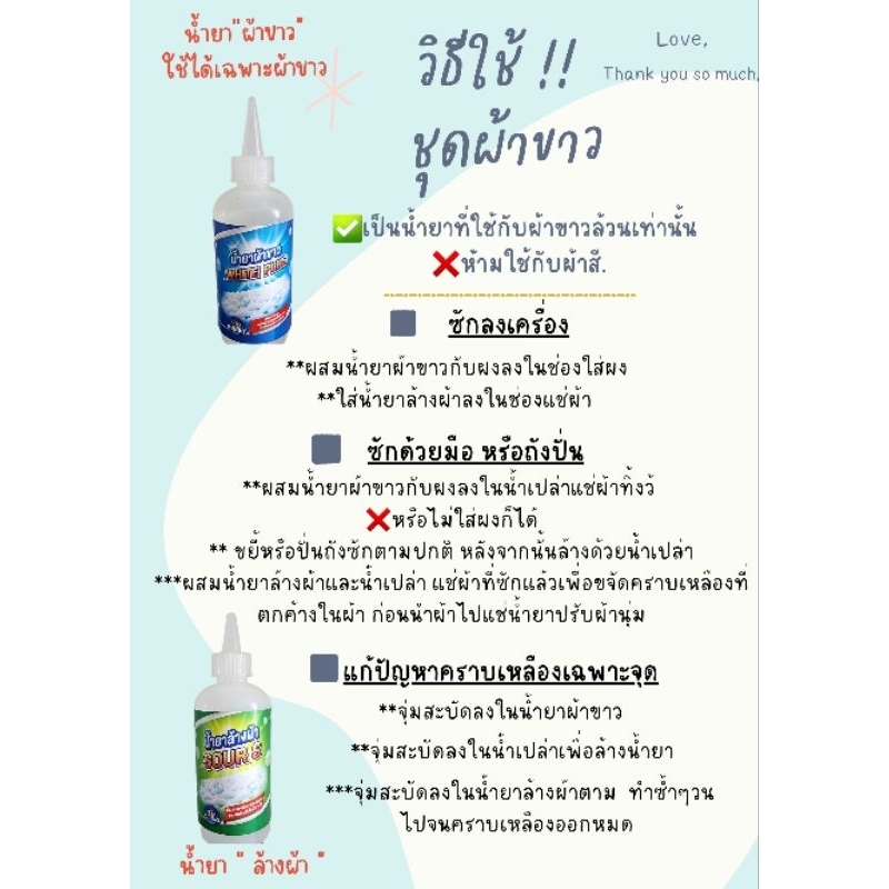 แม่บ้านที่รัก...ชุดซักผ้าขาว (ผ้าขาว+ล้างผ้า) ขนาด 100 รูปที่ 6