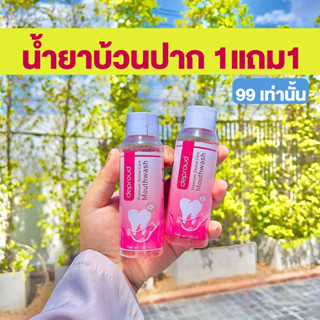 [flashsale✨] น้ำยาบ้วนปาก 1แถม1 ดีพราว ลดกลิ่นปาก ป้องกันฟันผุ สูตรเภสัช ลมหายใจหอมสดชื่น ฟอกฟันขาว ขนาด 100 ml.