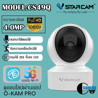 Vstarcam กล้องวงจรปิดกล้องใช้ภายใน รุ่นCS49Q ความละเอียด4ล้าน รองรับwifi5G ใหม่ล่าสุด