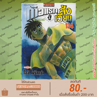 VBK หนังสือการ์ตูน ก้าวแรกสู่สังเวียน (126-134 ล่าสุด)