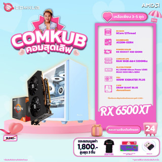 COMKUB คอมประกอบ R5 5600 set 24 รับประกัน 3 ปี