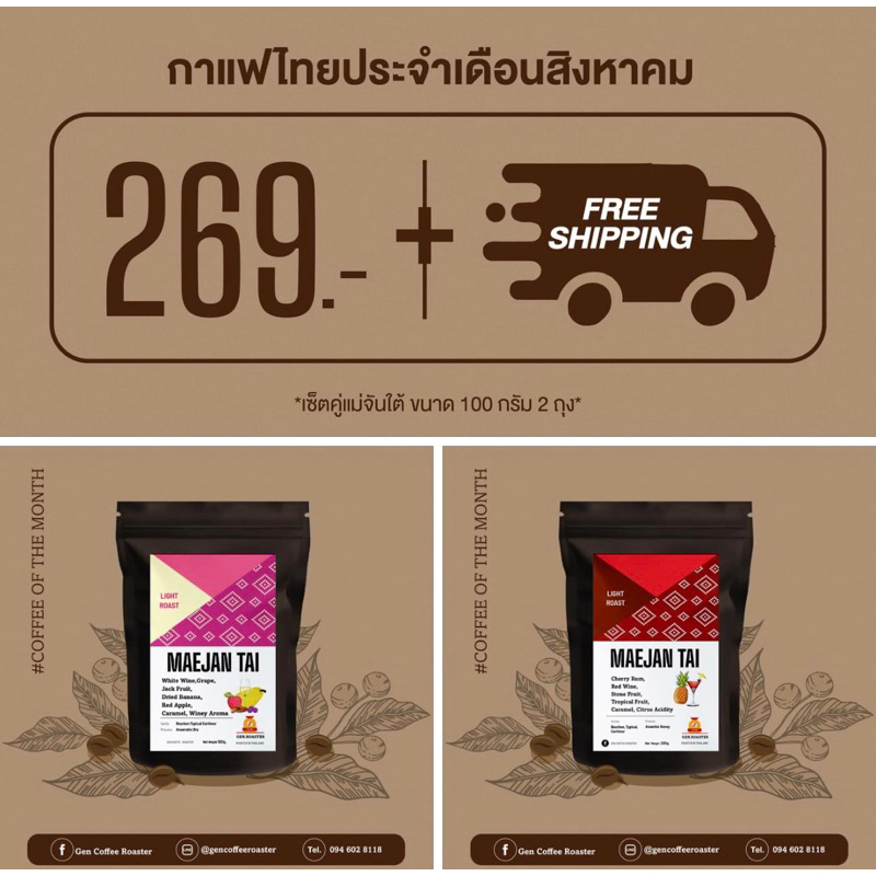 กาแฟคั่วอ่อน DUO Set Maejan Tai ขนาด 100g. 2 ถุง ราคา 269 บาท