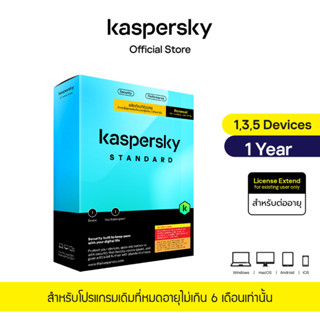 Kaspersky Standard  1 year 1,3,5 Devices License Extend โปรแกรมป้องกันไวรัส (ต่ออายุ)