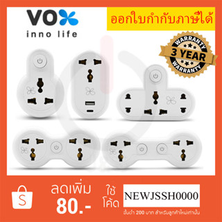 ‼️ ถูกที่สุด ปลั๊กแปลงขา Universal Adapter ยี่ห้อ Vox รุ่น VAP มีหลายแบบให้เลือก รองรับไฟ 2500 วัตต์ รับประกัน 3 ปี