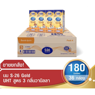 S-26 gold UHT วนิลา สูตร 3 ขายยกลัง 1 ลัง