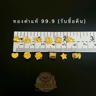 ชาร์มทองคำแท้ 99.9 (ไซร์จิ๋ว) มีใบรับประกันทองคำแท้