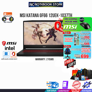 [ผ่อน0%10 ด.][กดซื้อRAM 16GB 545.- OR 8GB 292.-]MSI KATANA GF66 12UEK-1037TH/i7-12650/ประกั