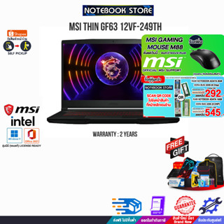 [ผ่อน 0% 10 ด.][กดซื้อRAM 16GB 545.- OR 8GB 292.-][รับเพิ่มMSI GAMING MOUSE M88]MSI THIN GF63 12VF-249TH/