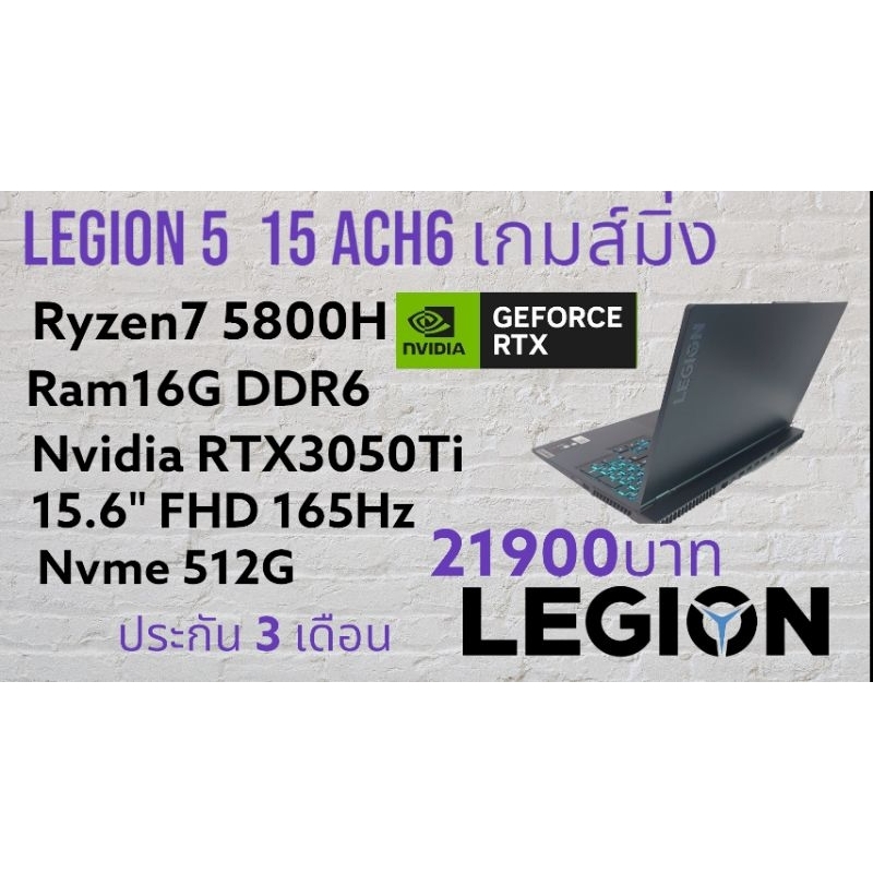 LENOVO Legion5 Ryzen7 5800H RAM 16GB NVMe 512GB การ์ดจอ RTX 3050TI 4G จอ15.6" FHD 165Hz