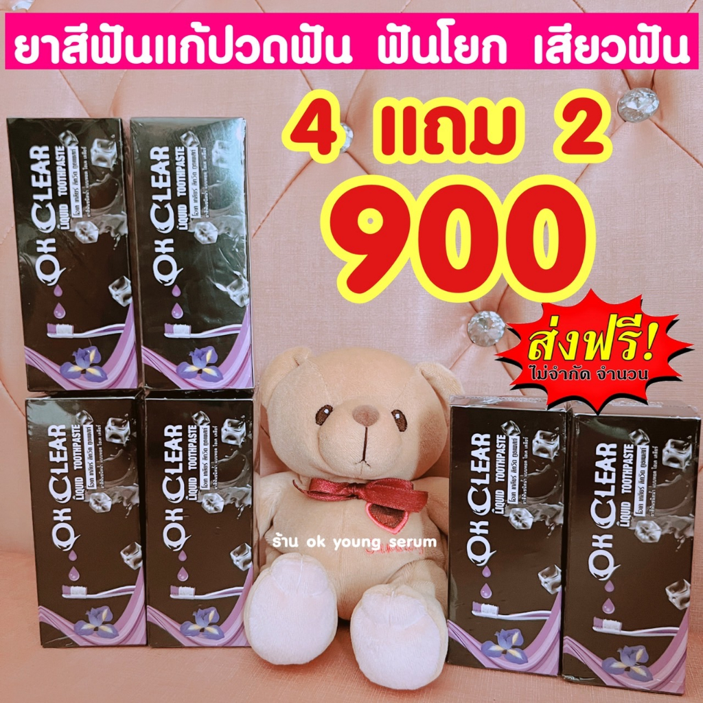 4 แถม 2 ยาสีฟันแก้ปวดฟัน ฟันโยก OK Clear