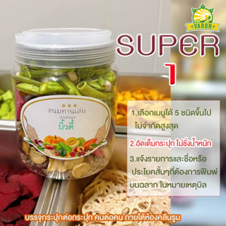 ผักกรอบแบบเลือกผักเอง(เซ็ต SUPER1)(เลือกผักขั้นต่ำ 5 ชนิดไม่จำกัดสูงสุด(รายการอยู่รูปสุดท้าย)