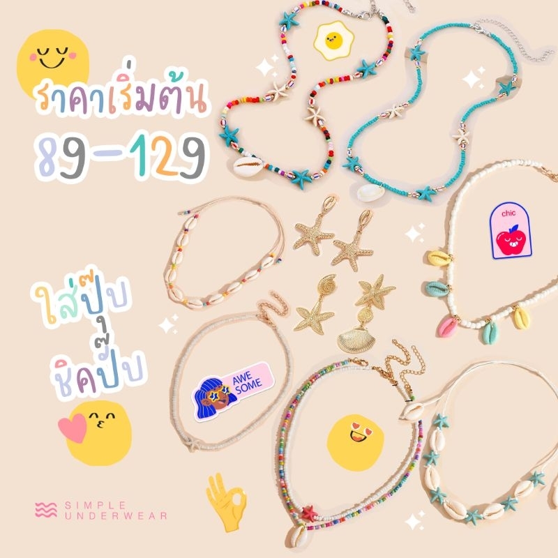 สินค้าพร้อมส่ง สร้อยคอลูกปัด สร้อยไปทะเล Y2K สร้อยคอ หอย ลูกปัด กิ๊บติดผม