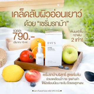 เซรั่มอีฟส์ EVE’S 790บาท (Horse placenta essential serum) [ของแท้100%]