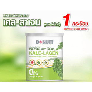 เคล ลาเจน โดนัท คอลลาเจน 120g. Donutt Kale lagen ปวมผักผลไม้17 ชนิด