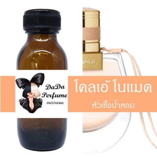 โคลเอ้ โนแมด หัวเชื้อน้ำหอมแท้ 💯 ปริมาณ 35 ml. ไม่ผสมแอลกอฮอล์ ติดทนนาน 24 ชม.