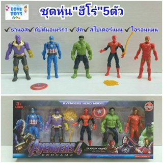 หุ่นซุปเปอร์ฮีโร่ โมเดลหุ่น SUPER HERO พร้อมอาวุธประจำ  ชุดหุ่นฮีโร่ AVENGERS 1 ชุด มี 5ตัวyH#ฟิกเกอร์ #avenger #marvel