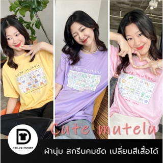 TEE.DD.TSHIRT เสื้อยืด Oversize แนวเกาหลี Mutelu Icon มีหลายสี ผ้านุ่ม ใส่สบาย ใส่ได้ทั้งชาย-หญิง