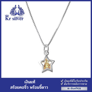 Kr silver สร้อยคอเงินแท้ พร้อมจี้เงินแท้รูปดาว