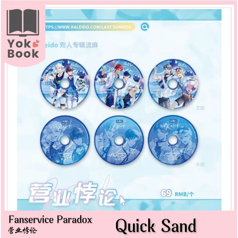 [พร้อมส่ง] Quick Sand : Fanservice Paradox 营业悖论 (FP23-002) **อ่านรายละเอียดก่อนสั่งซื้อ**