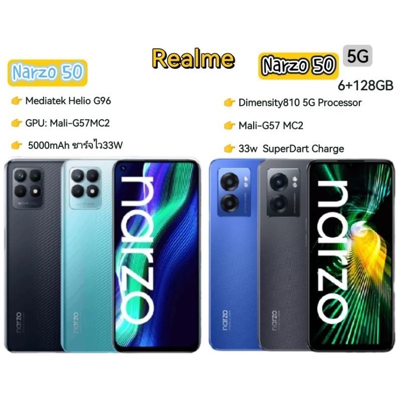 Realme Narzo 50 5G 4G | Narzo 50i | 50i Prime แบตอึด 5000mAh ศูนย์ไทย ผ่อน0% MobileCafe