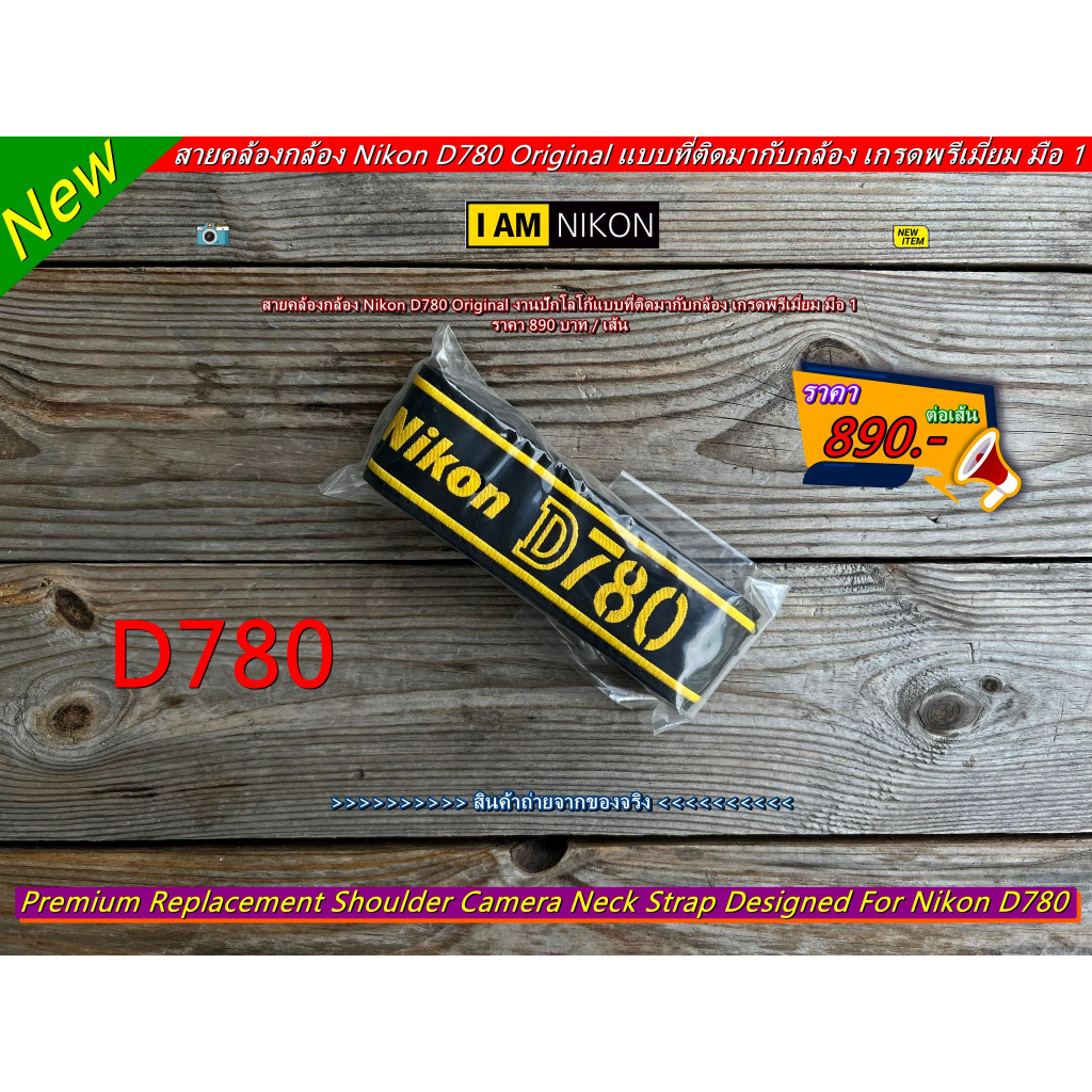 Hit Item !!! Nikon D780 สายคล้องกล้อง Nikon รุ่นใหม่ โลโก้ปัก Nikon D780 อย่างดี เป็นสายคล้องกล้องแบ